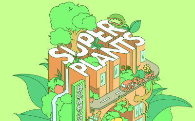 超級植物主題海報插畫設計