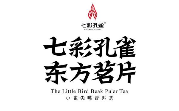 七彩孔雀茶葉品牌口號