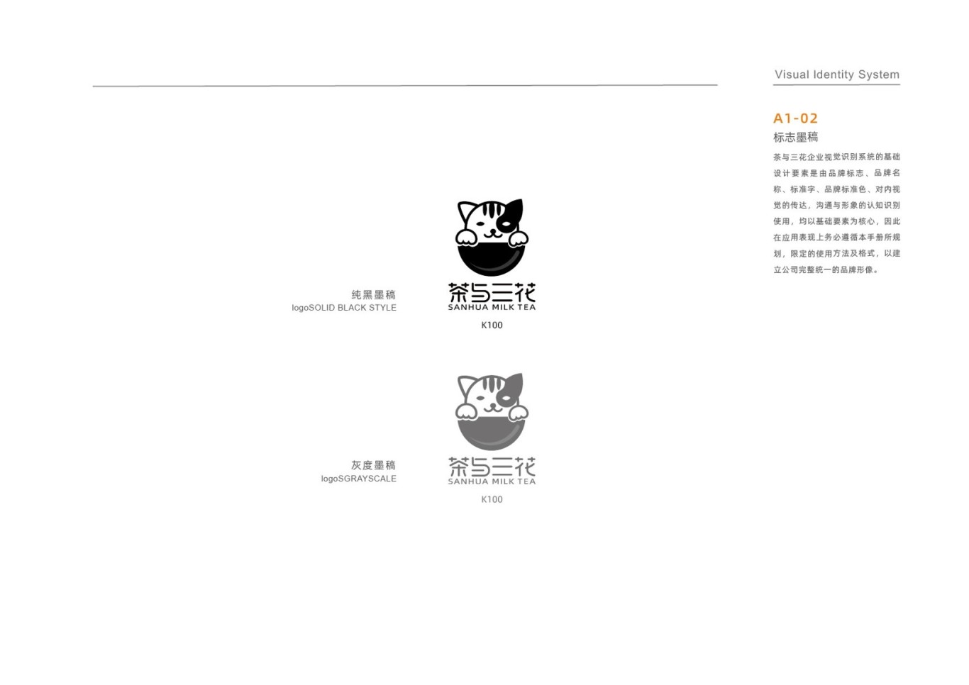 三茶品牌VI设计图2