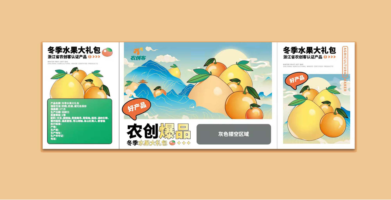 浙南农创客会客厅农业协会水果礼包手办包装设计图0