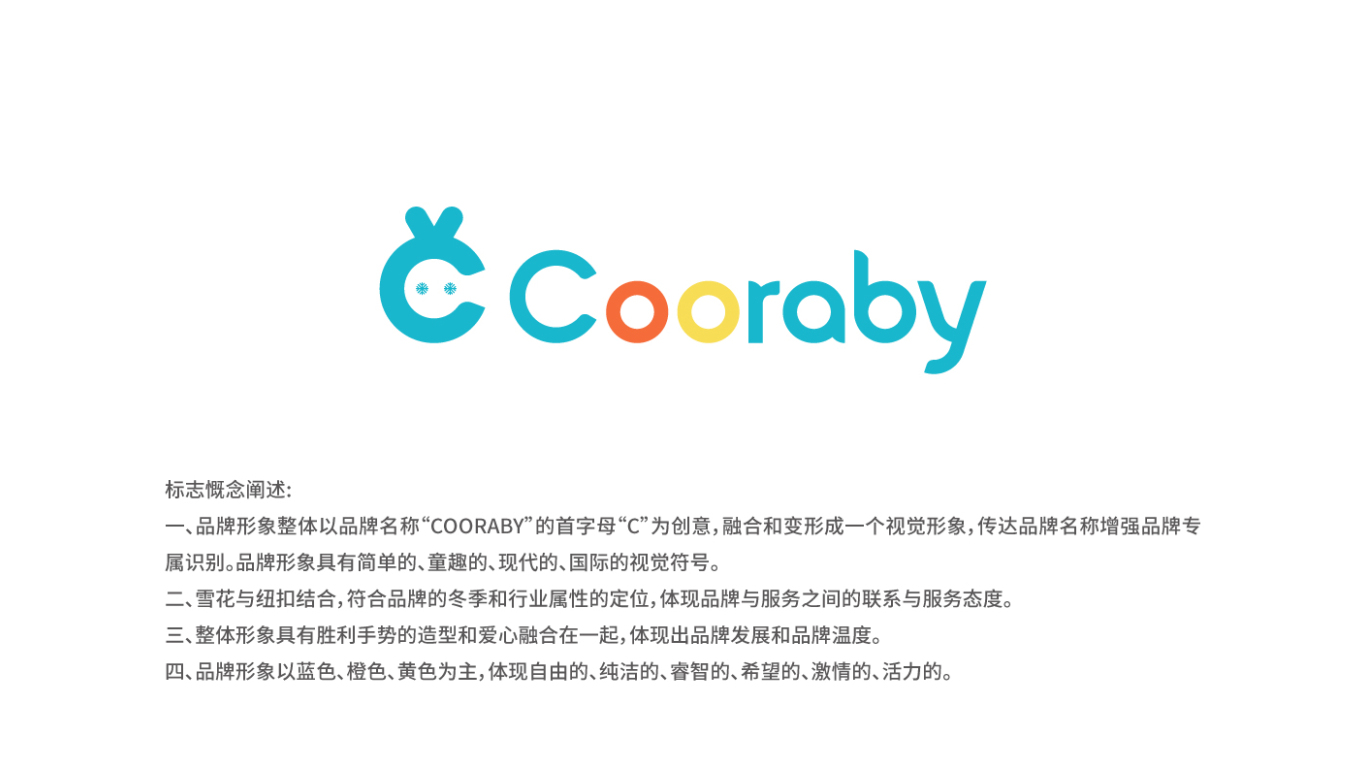 Cooraby海外儿童服饰品牌LOGO设计中标图3