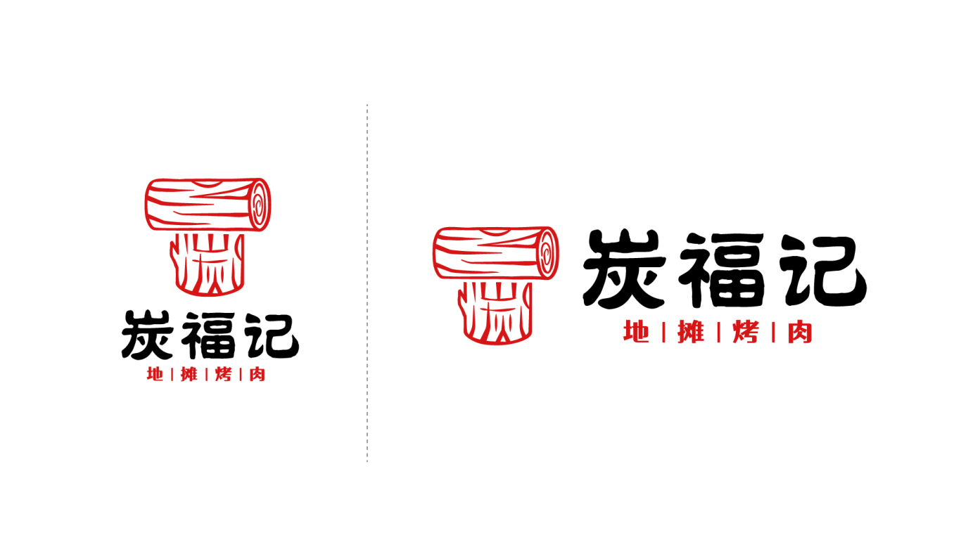 炭福記 烤肉燒烤 logo設計圖3