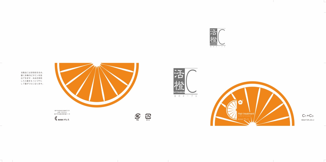 活橙C美发用品包装设计图6