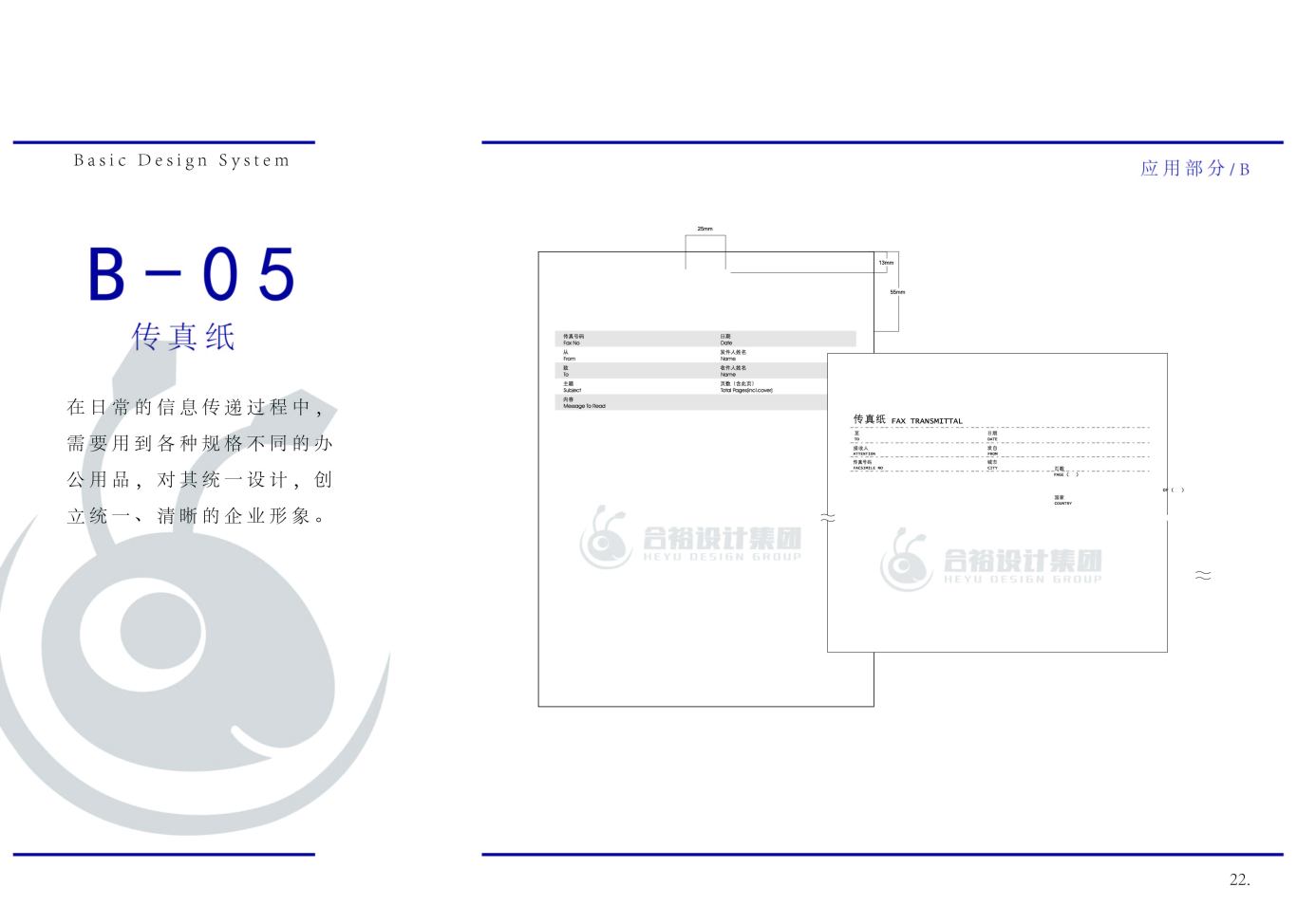 合裕设计集团vi品牌形象设计图24