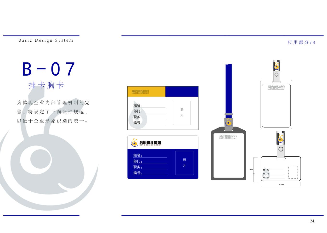 合裕设计集团vi品牌形象设计图26