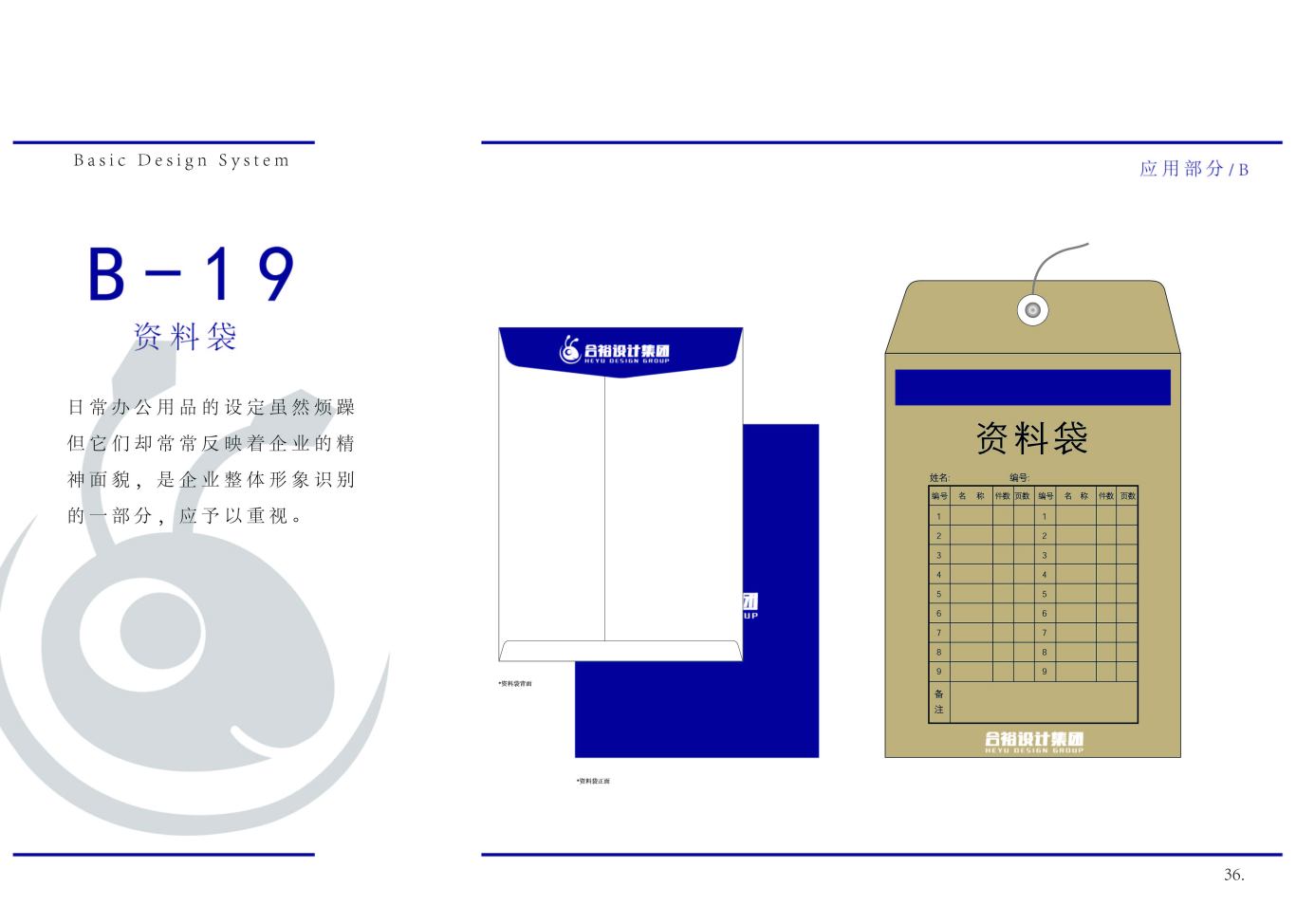 合裕設計集團vi品牌形象設計圖38