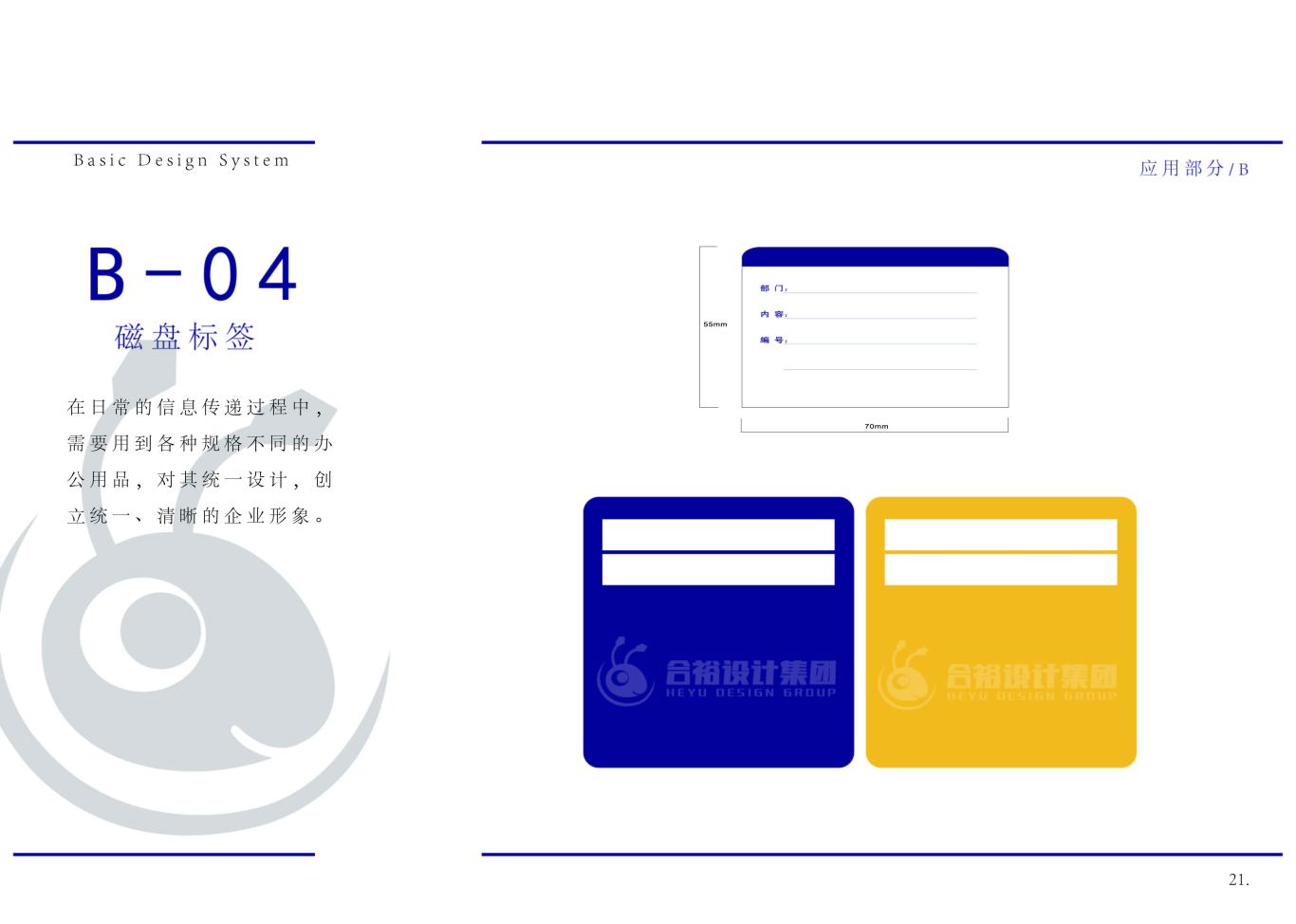 合裕设计集团vi品牌形象设计图23