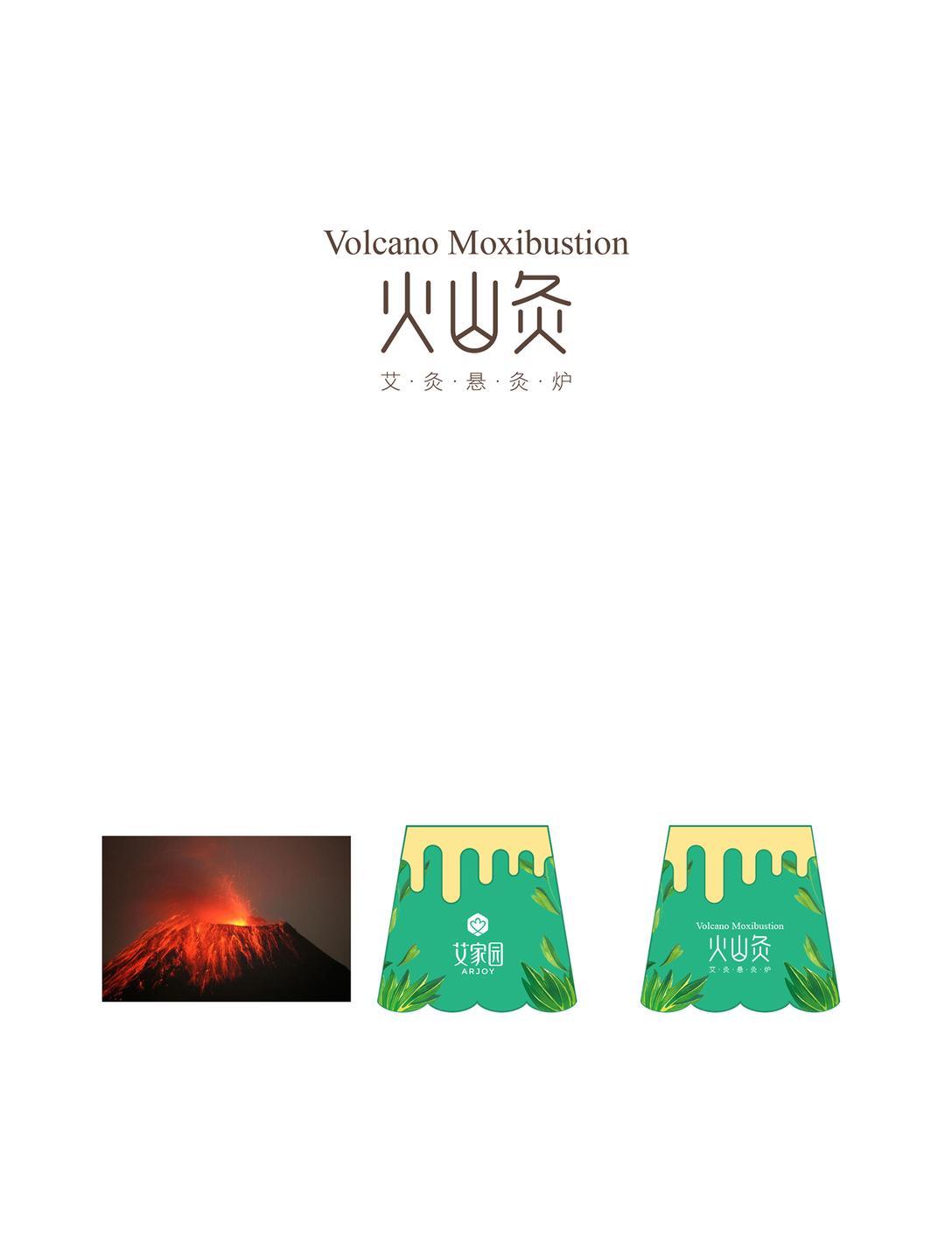 火山灸产品包装设计产品案例包装设计图1