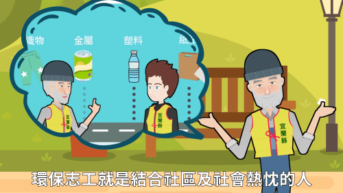台湾环保部宣传动画 （第一集）图1