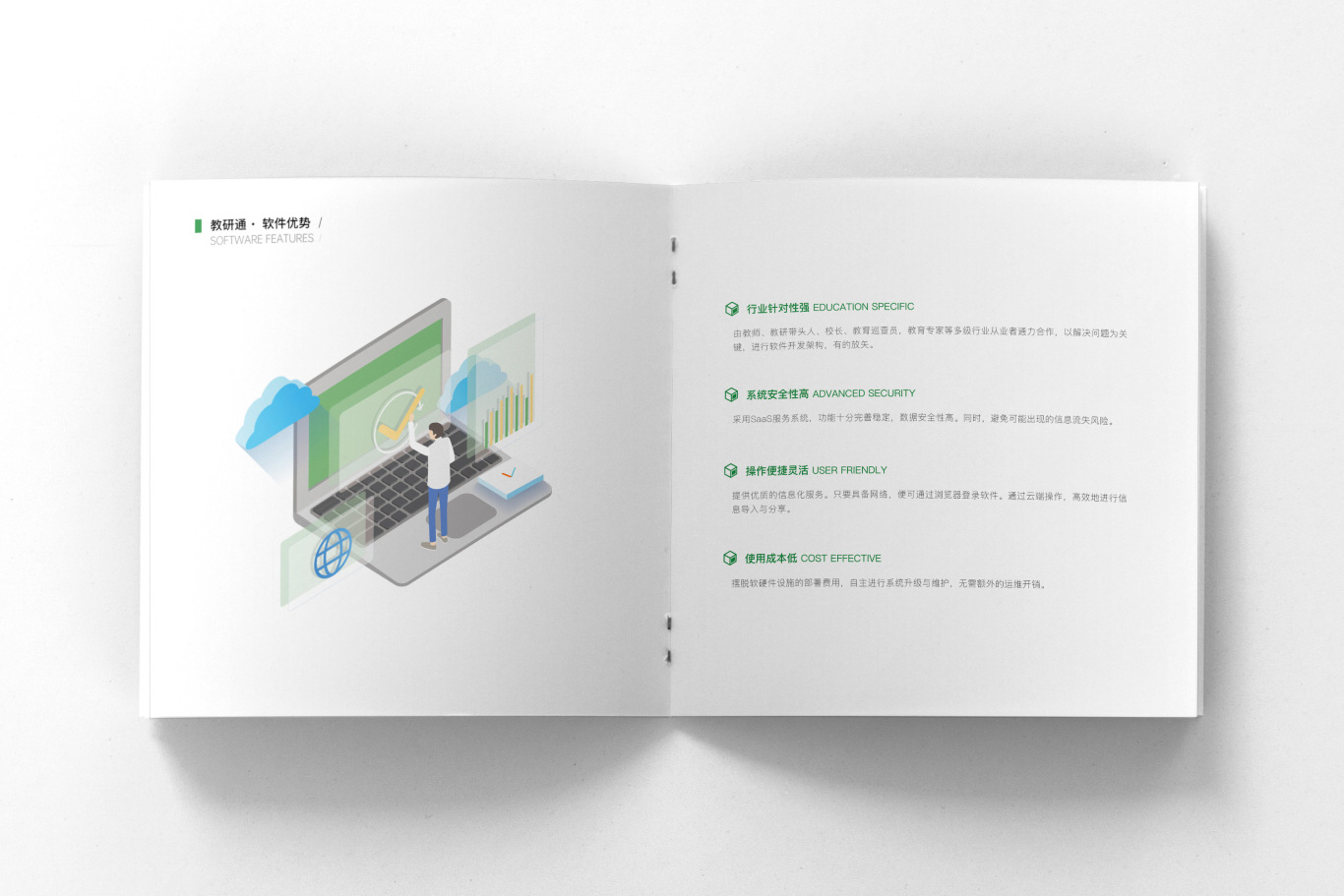 画册设计_教研通软件平台图8