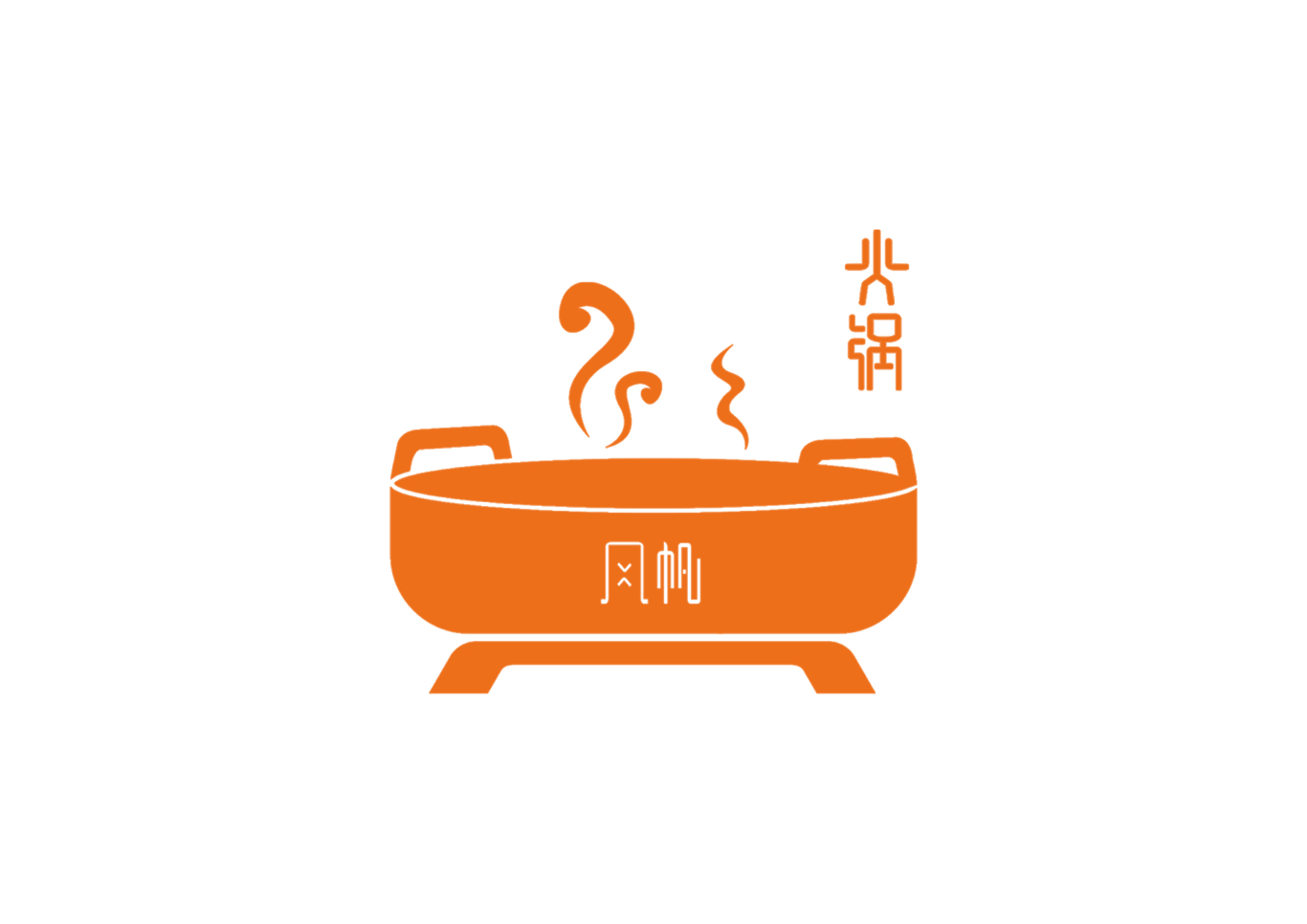 风帆火锅店logo设计图1