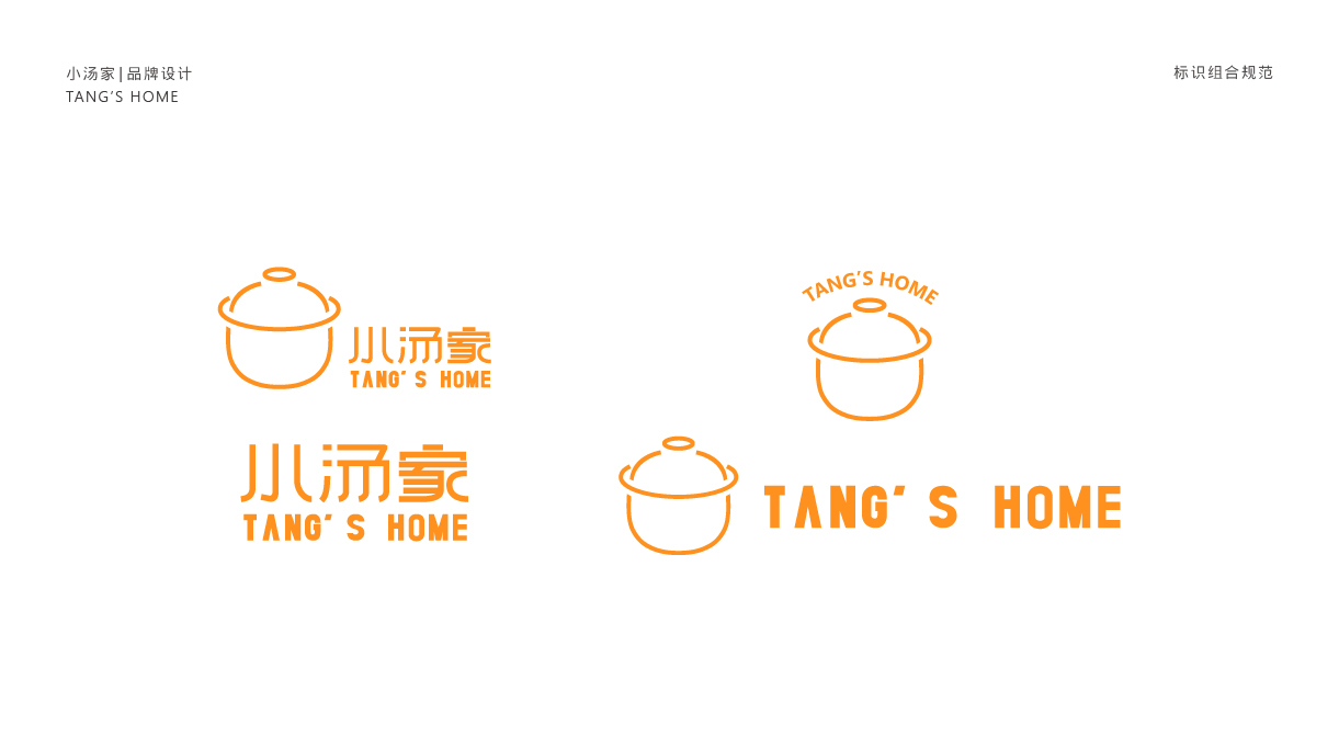 小汤家餐饮品牌视觉形象系统设计图2