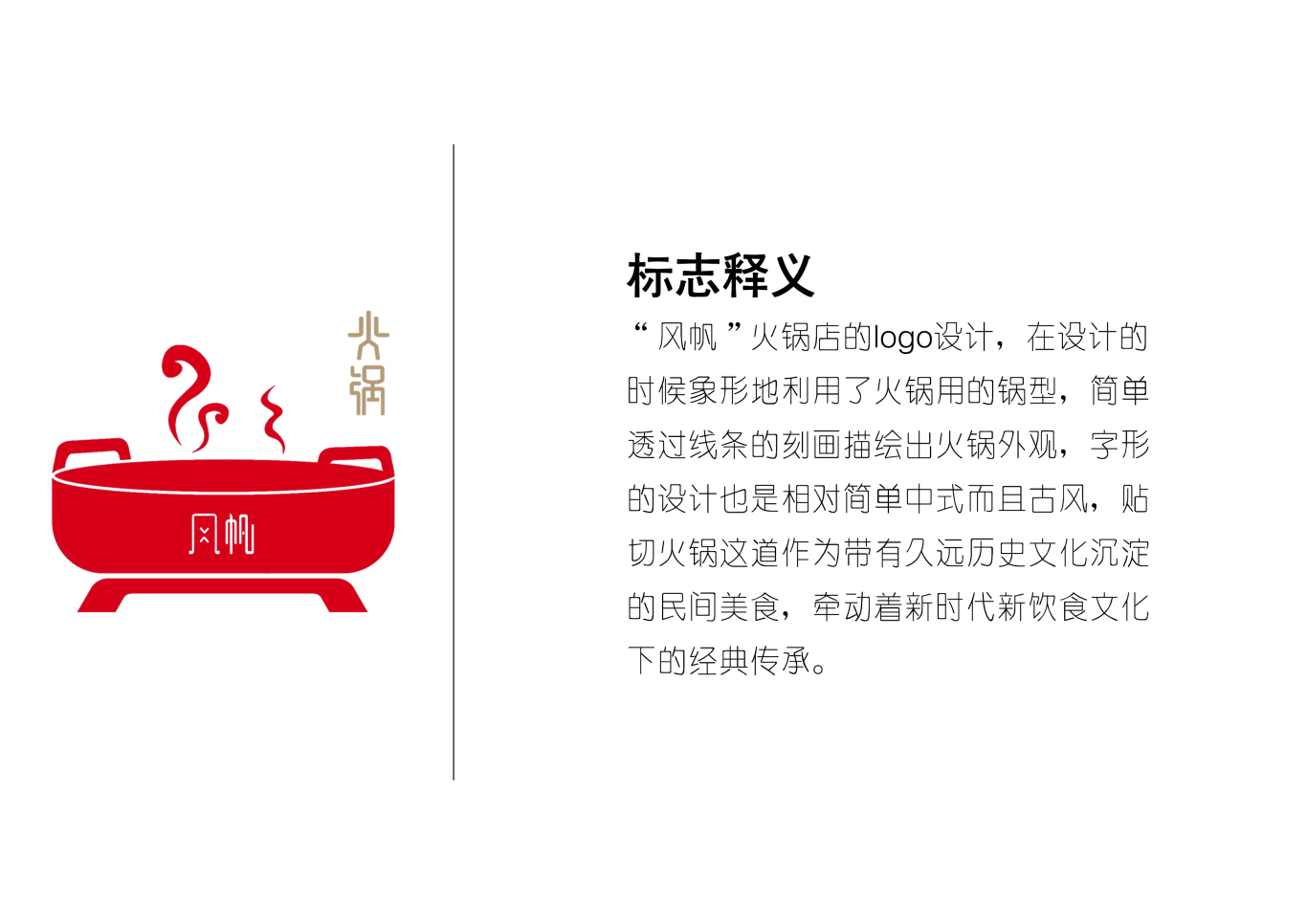 风帆火锅店logo设计图2
