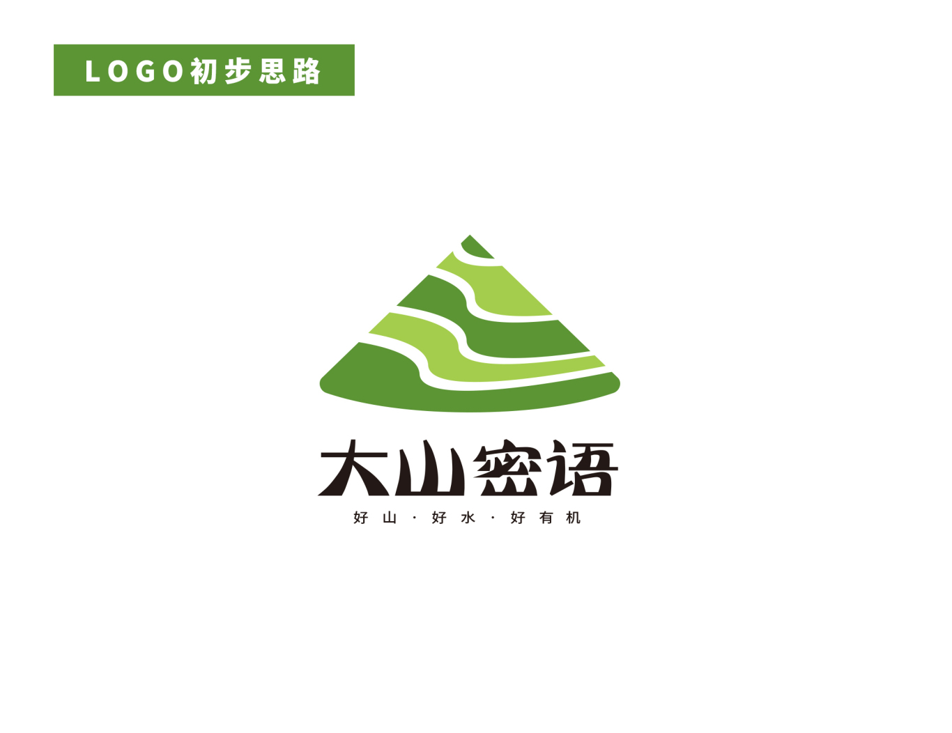 大山密语 地区农业品牌【LOGO设计】图6