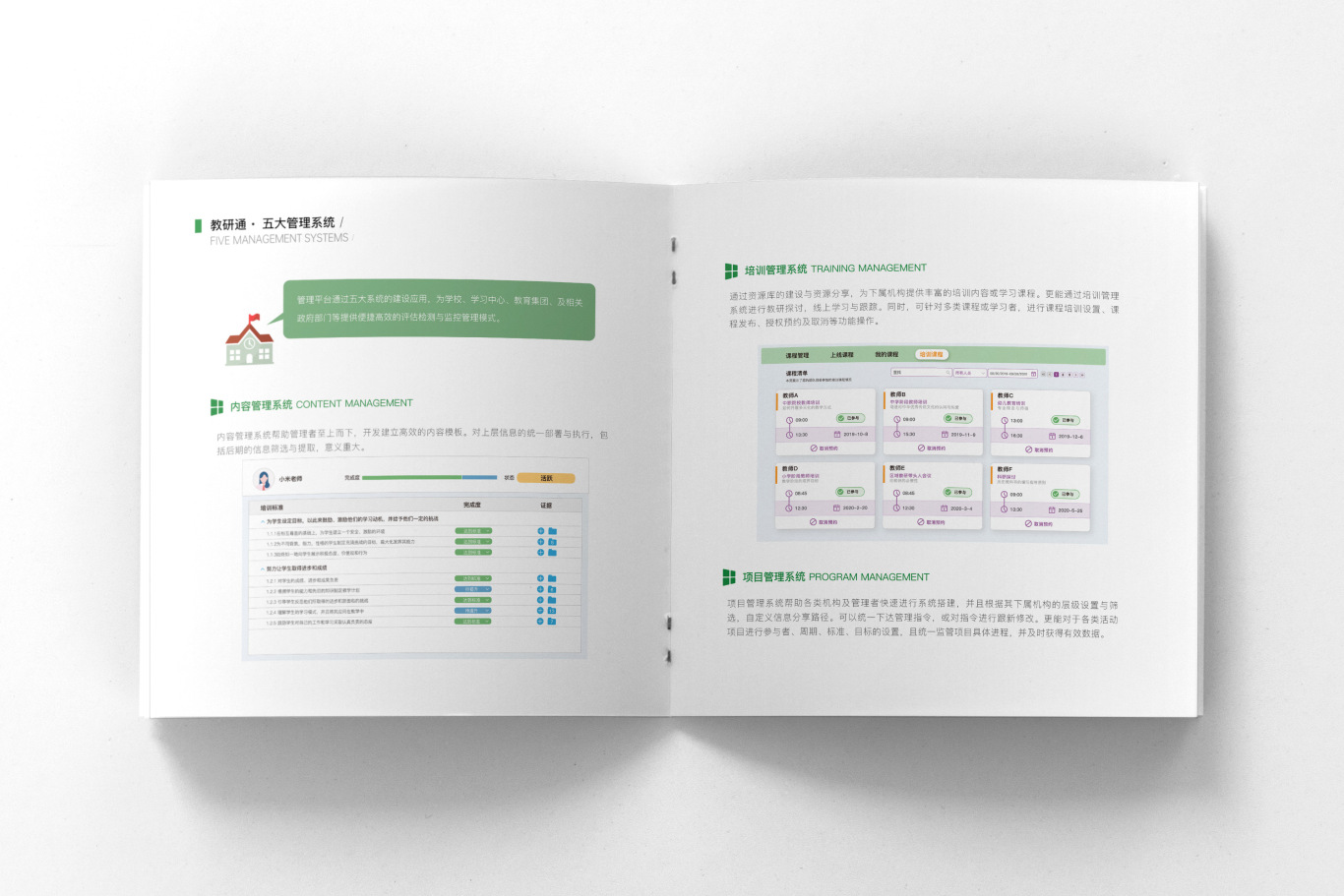 画册设计_教研通软件平台图6