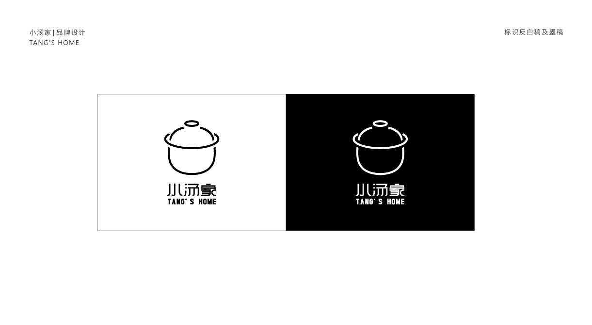 小汤家餐饮品牌视觉形象系统设计图3
