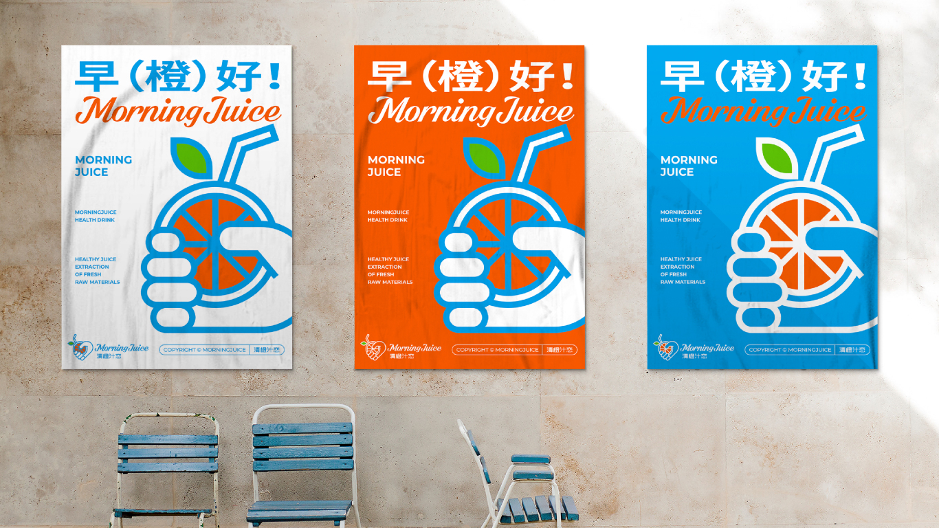 清橙汁恋 MorningJuice饮品类LOGO设计中标图8