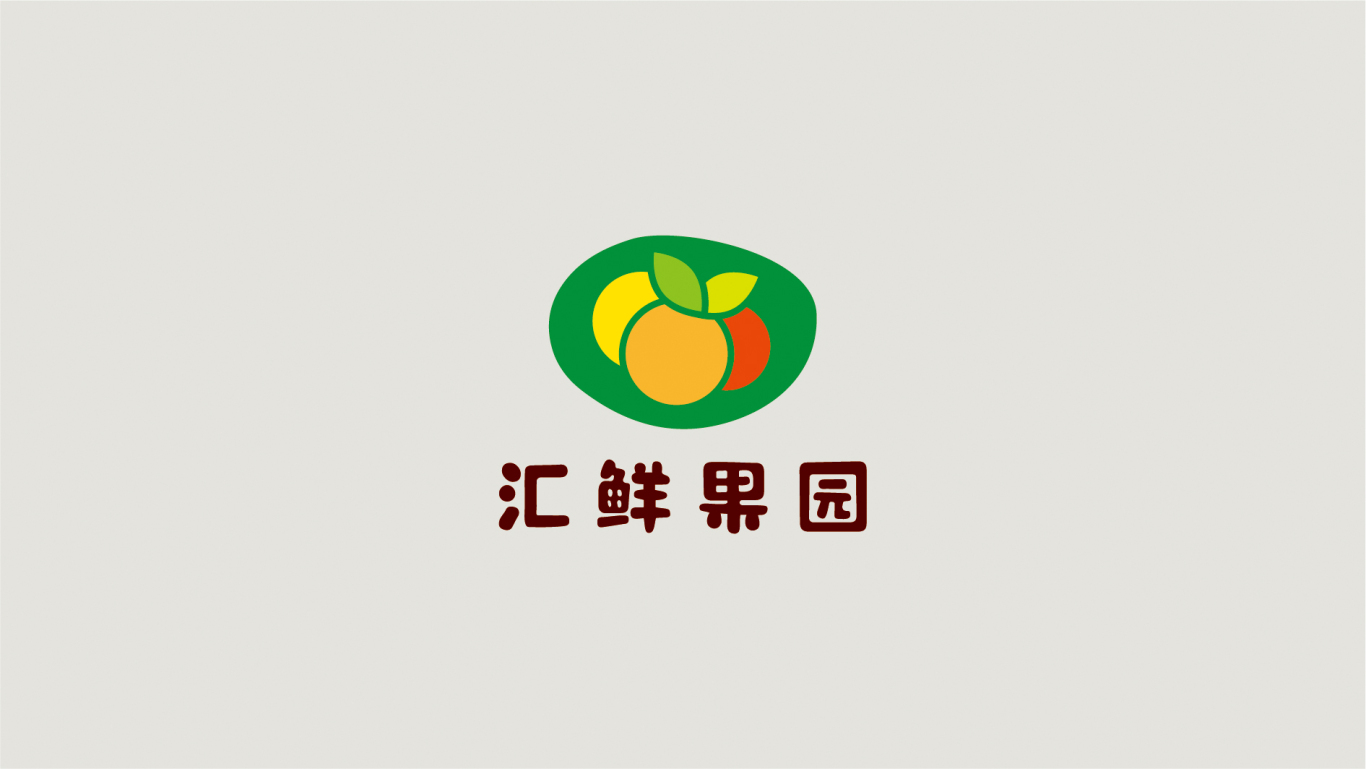 水果品牌标志/品牌形象设计图0