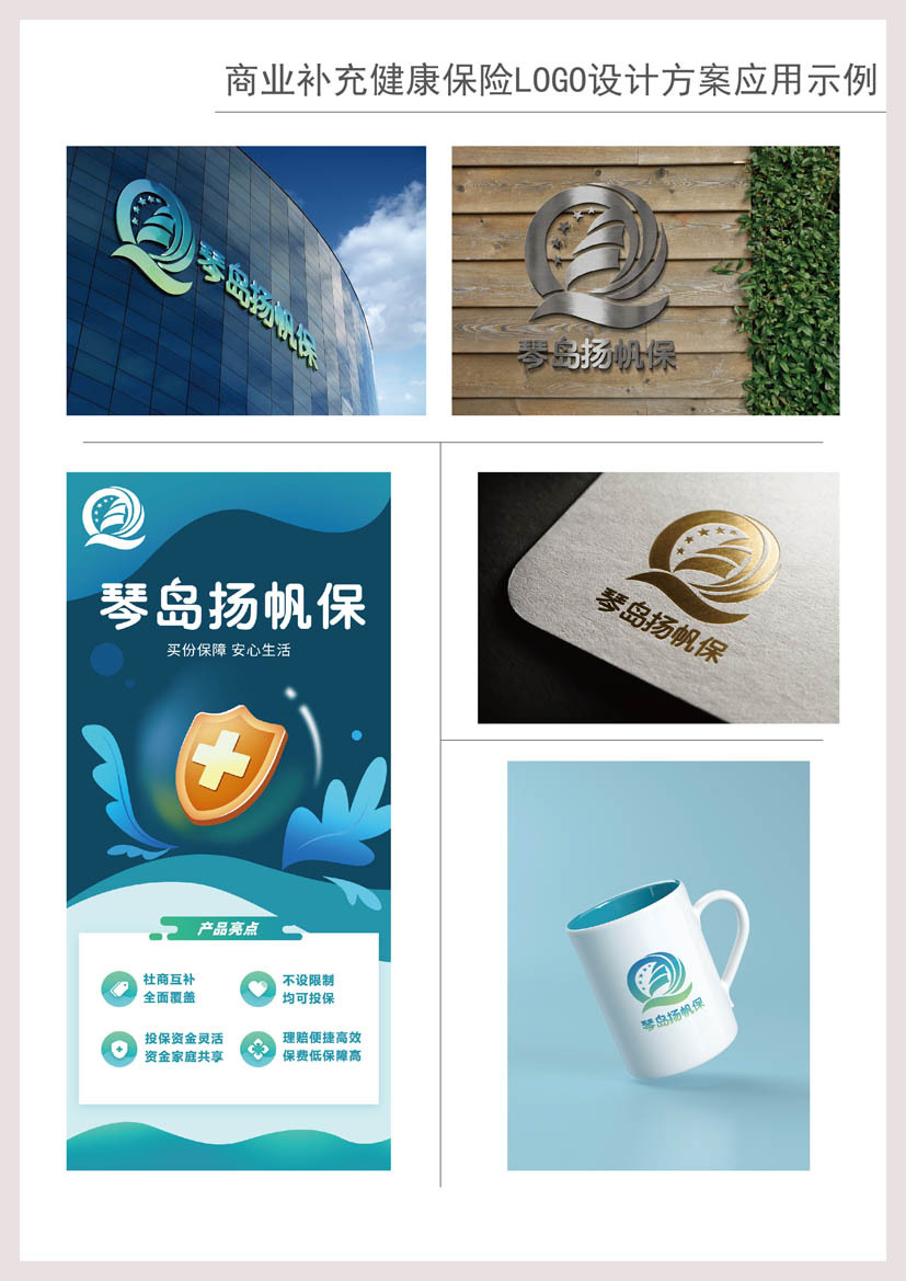 青岛商业补充保险logo设计图2