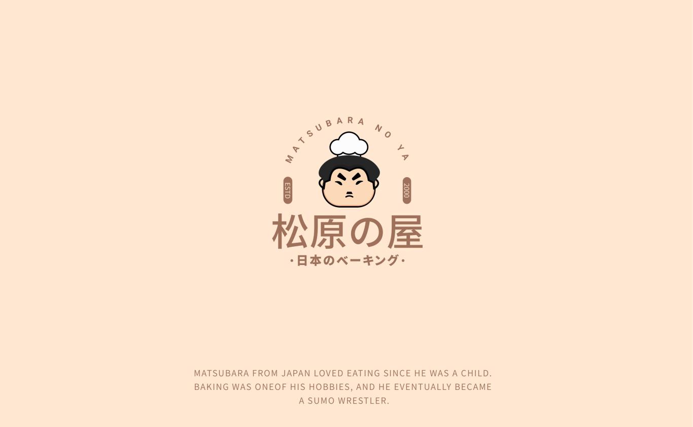 松原の屋|日式烘焙品牌设计图1