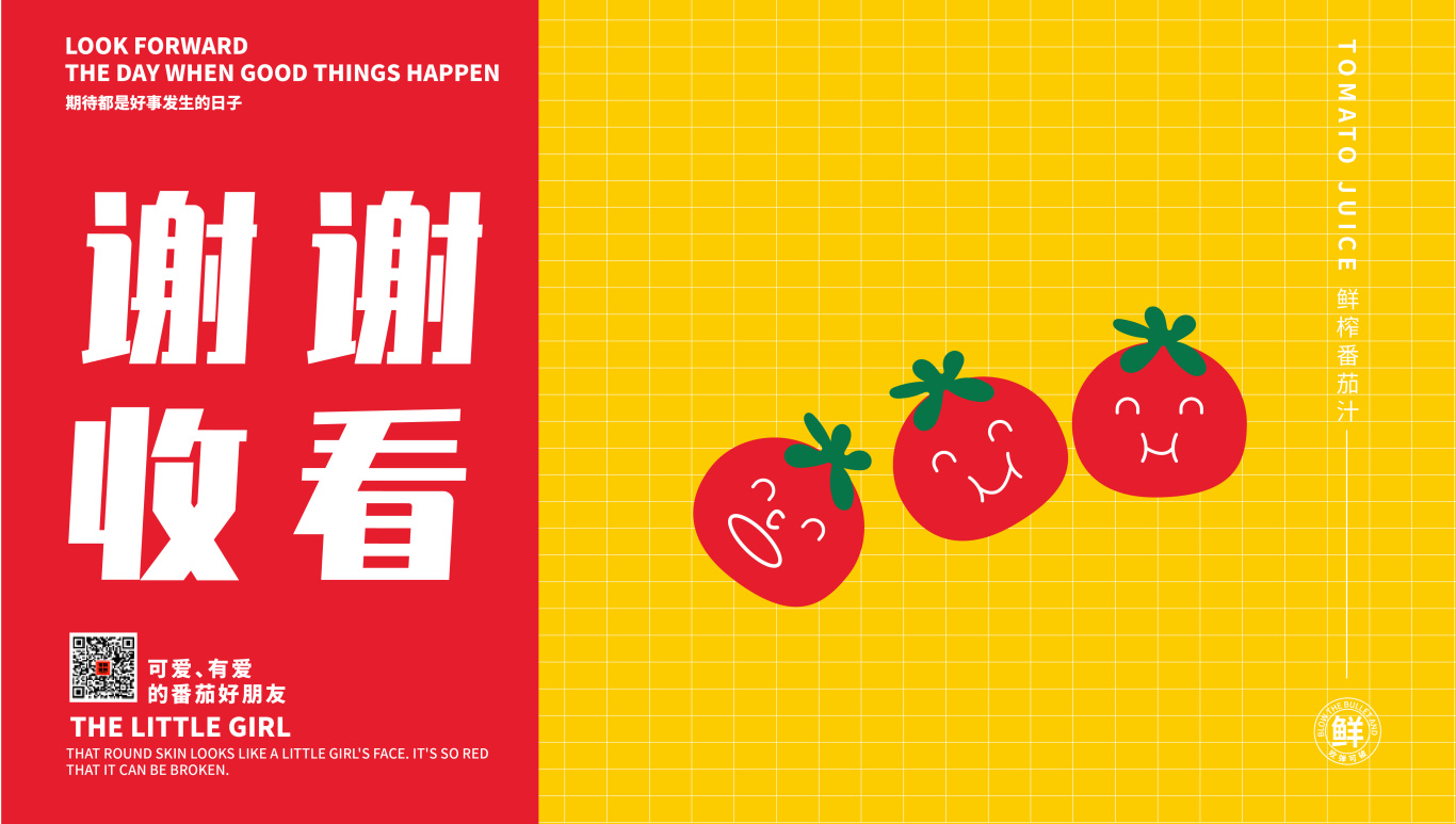 標志 | 盛夏番茄品牌logo設計圖15