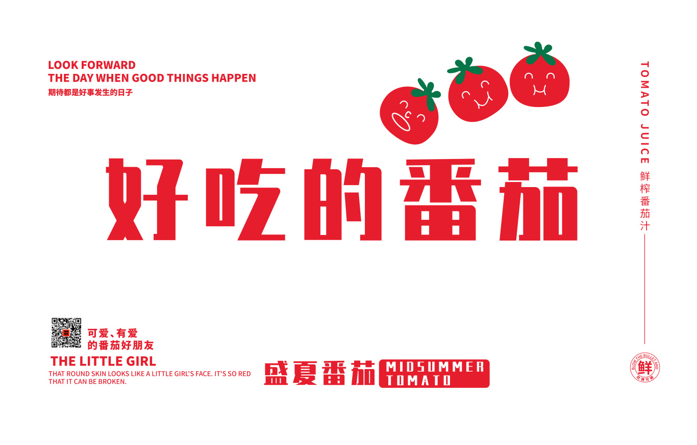 標志 | 盛夏番茄品牌logo設計圖1
