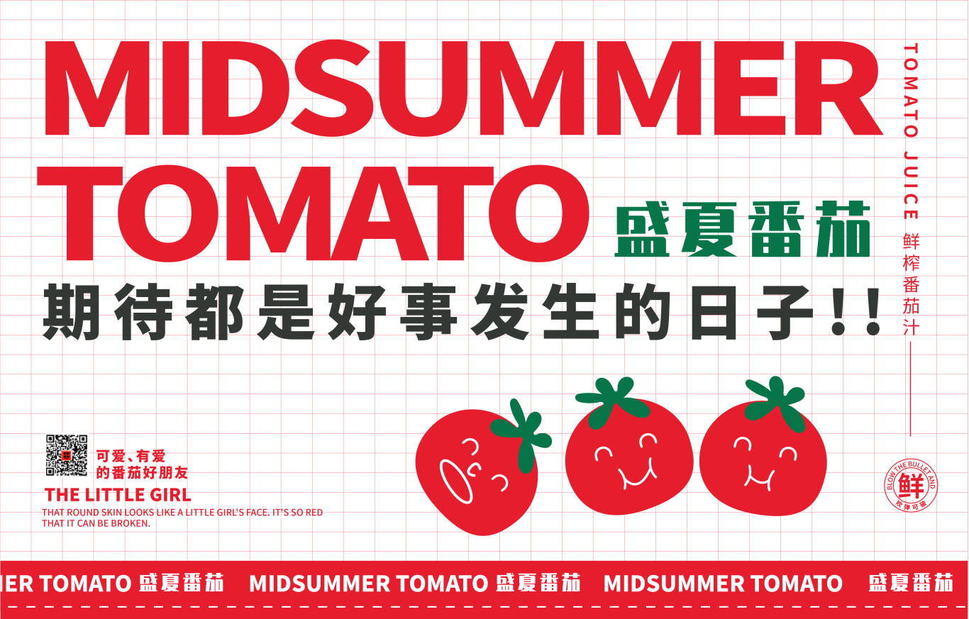 标志 | 盛夏番茄品牌logo设计图7