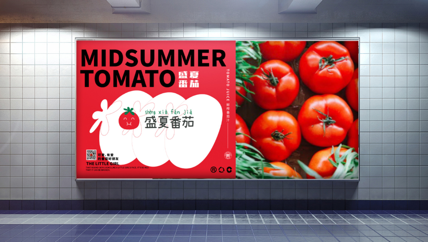 標志 | 盛夏番茄品牌logo設計圖14