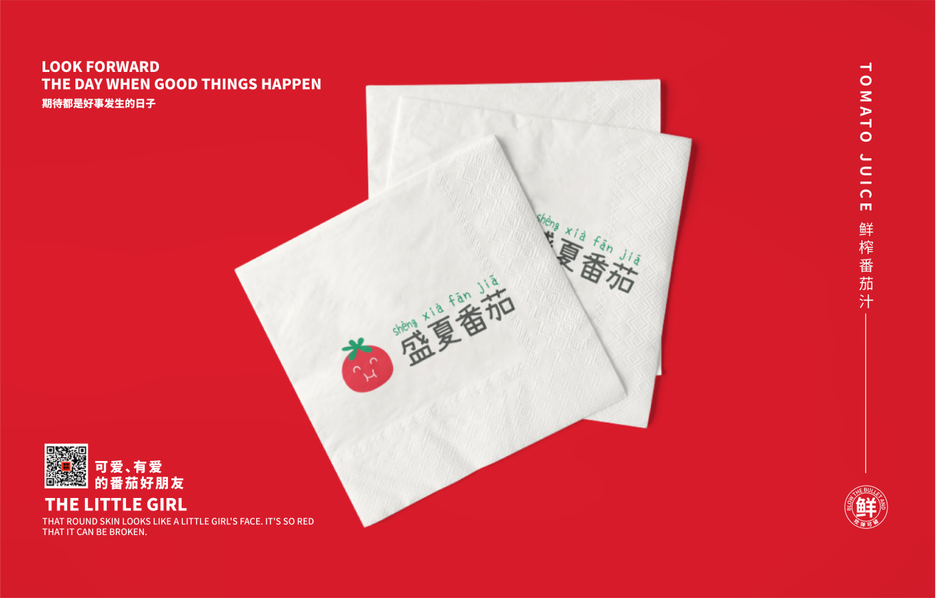 標志 | 盛夏番茄品牌logo設計圖9