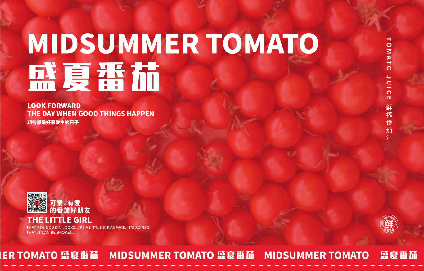 標志 | 盛夏番茄品牌logo設計圖2
