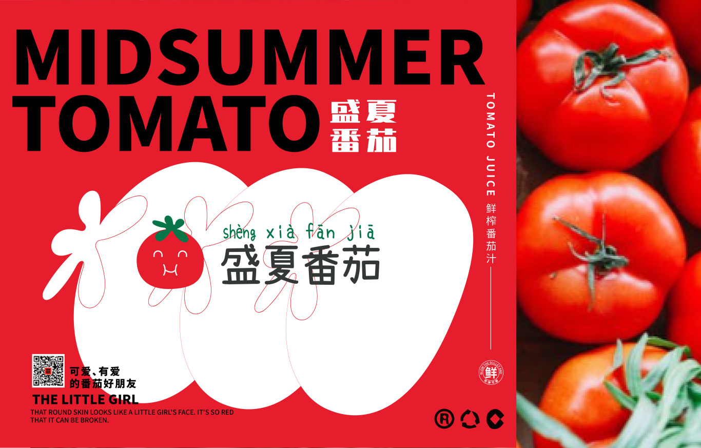 標志 | 盛夏番茄品牌logo設計圖8