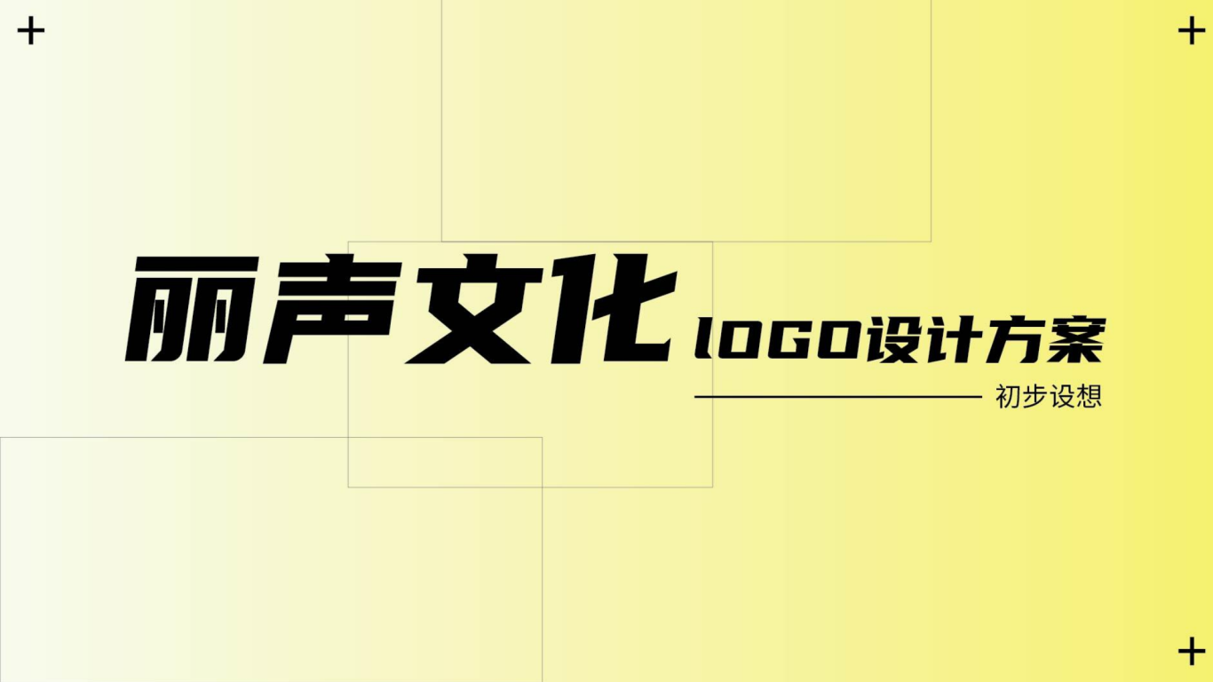 丽声文化LOGO 文化传播类logo设计图0