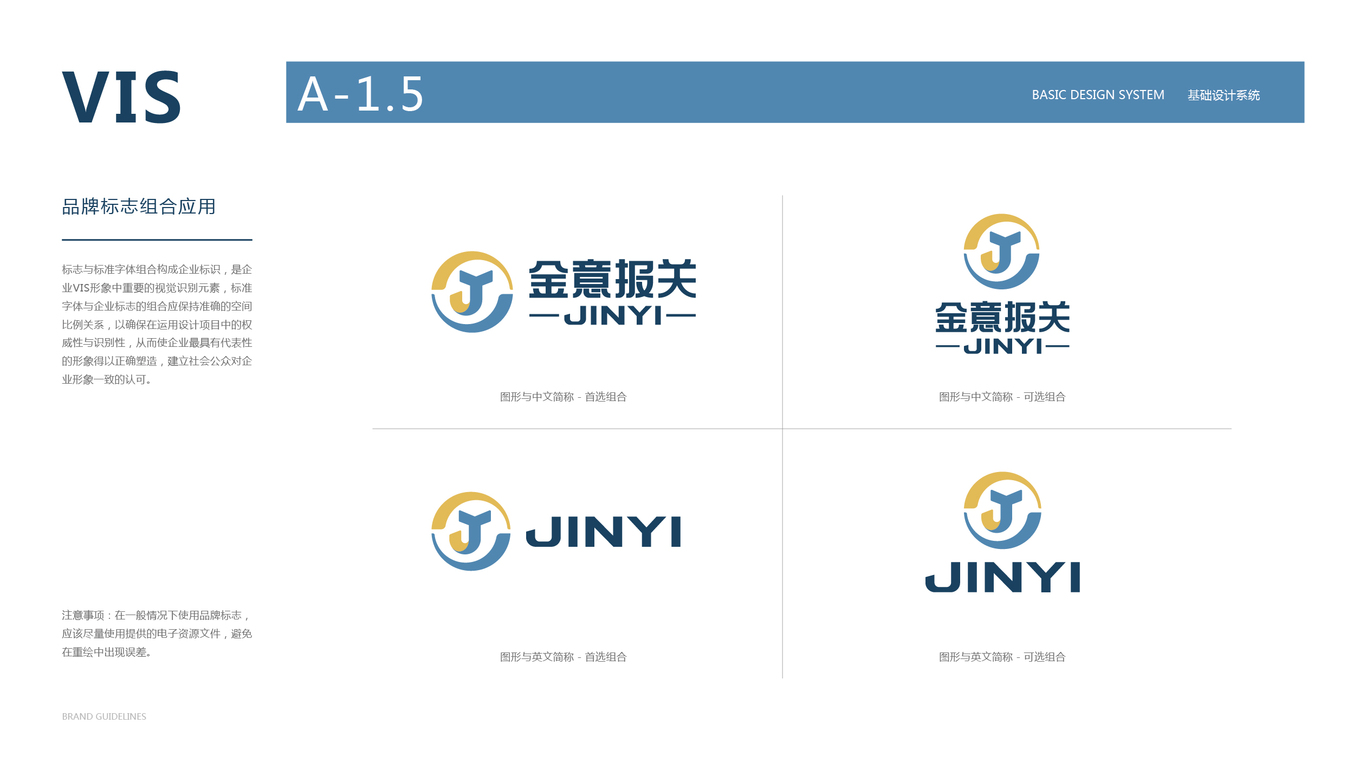 金意报关报关品牌VI设计中标图8