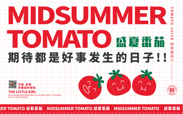 标志 | 盛夏番茄品牌logo设计