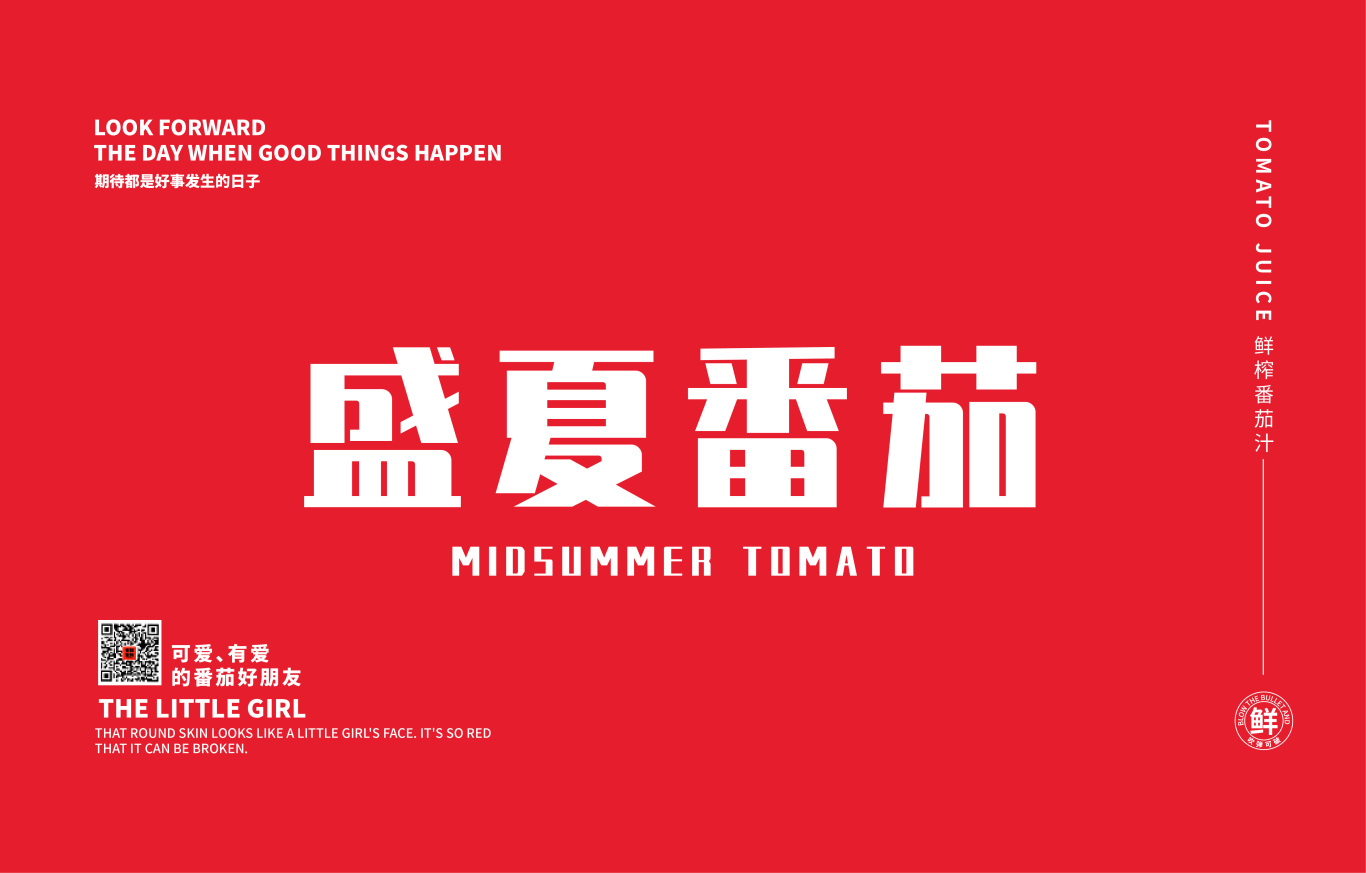 標志 | 盛夏番茄品牌logo設計圖0
