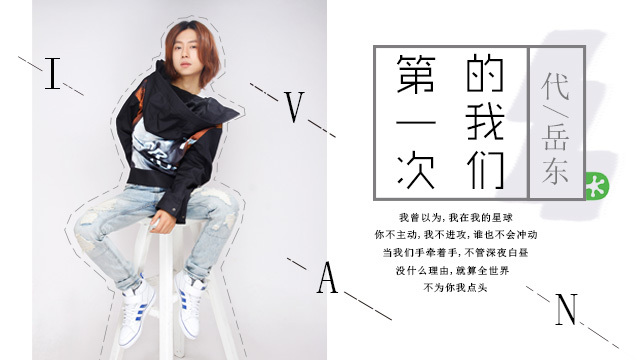 代岳东专辑封面设计图2