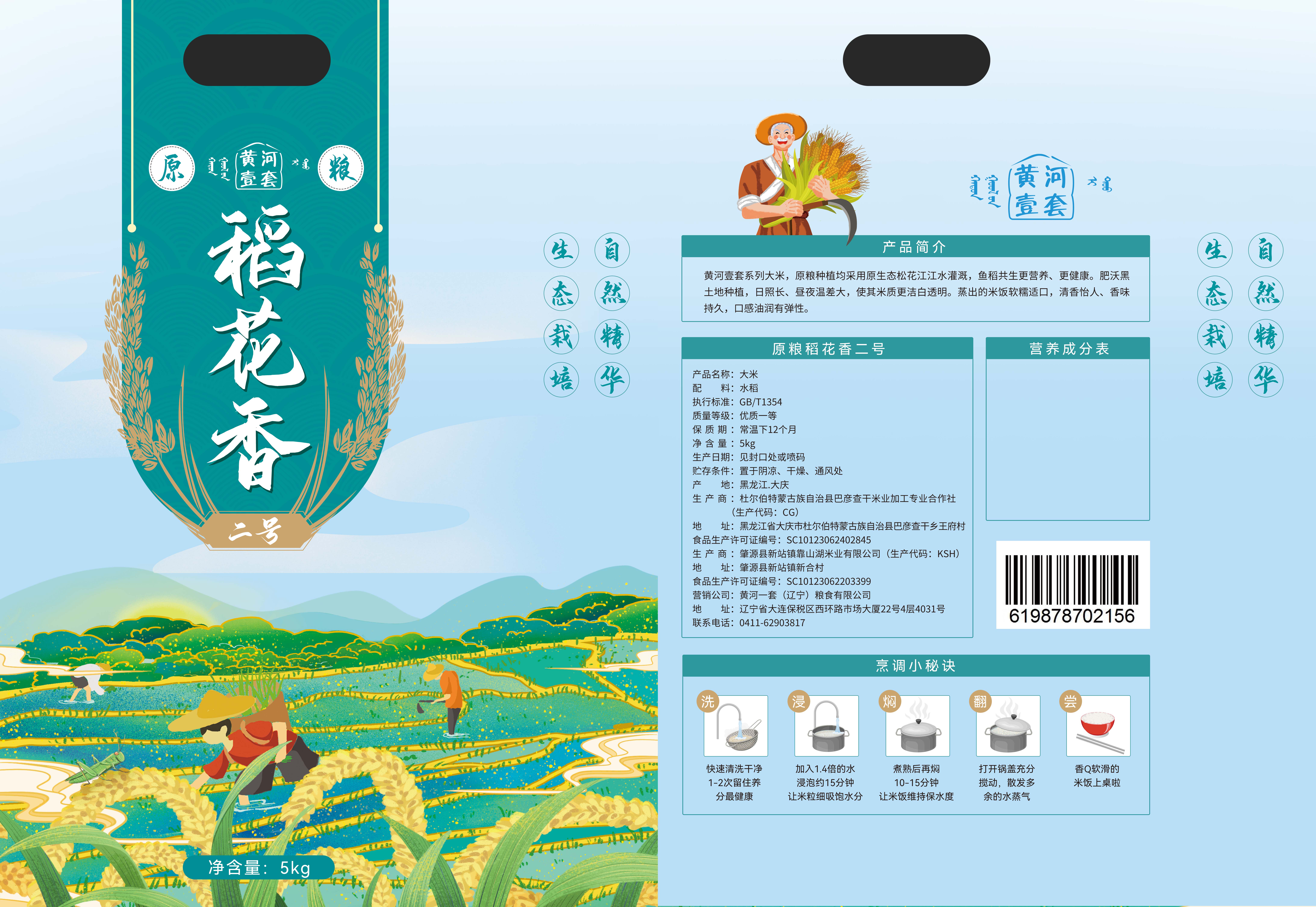 黃河壹套大米食品類包裝設計
