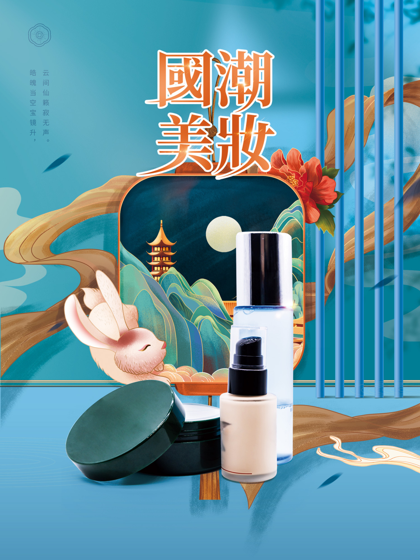中国风化妆品图0