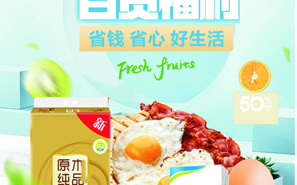 中润华购超市宣传海报
