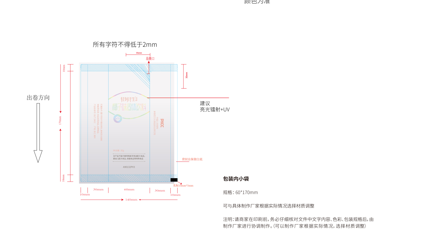 轻刻纤生轻奢减肥产品包装设计中标图6