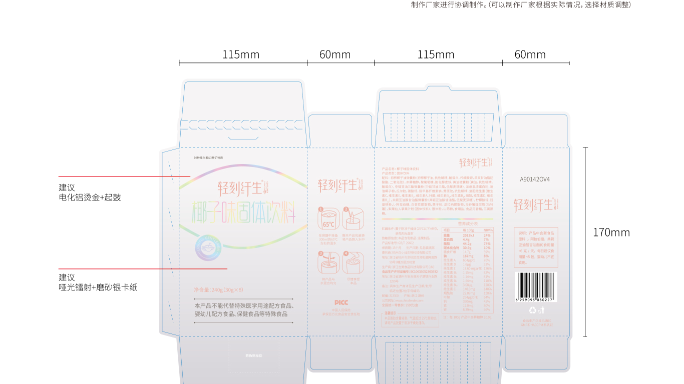 轻刻纤生轻奢减肥产品包装设计中标图5