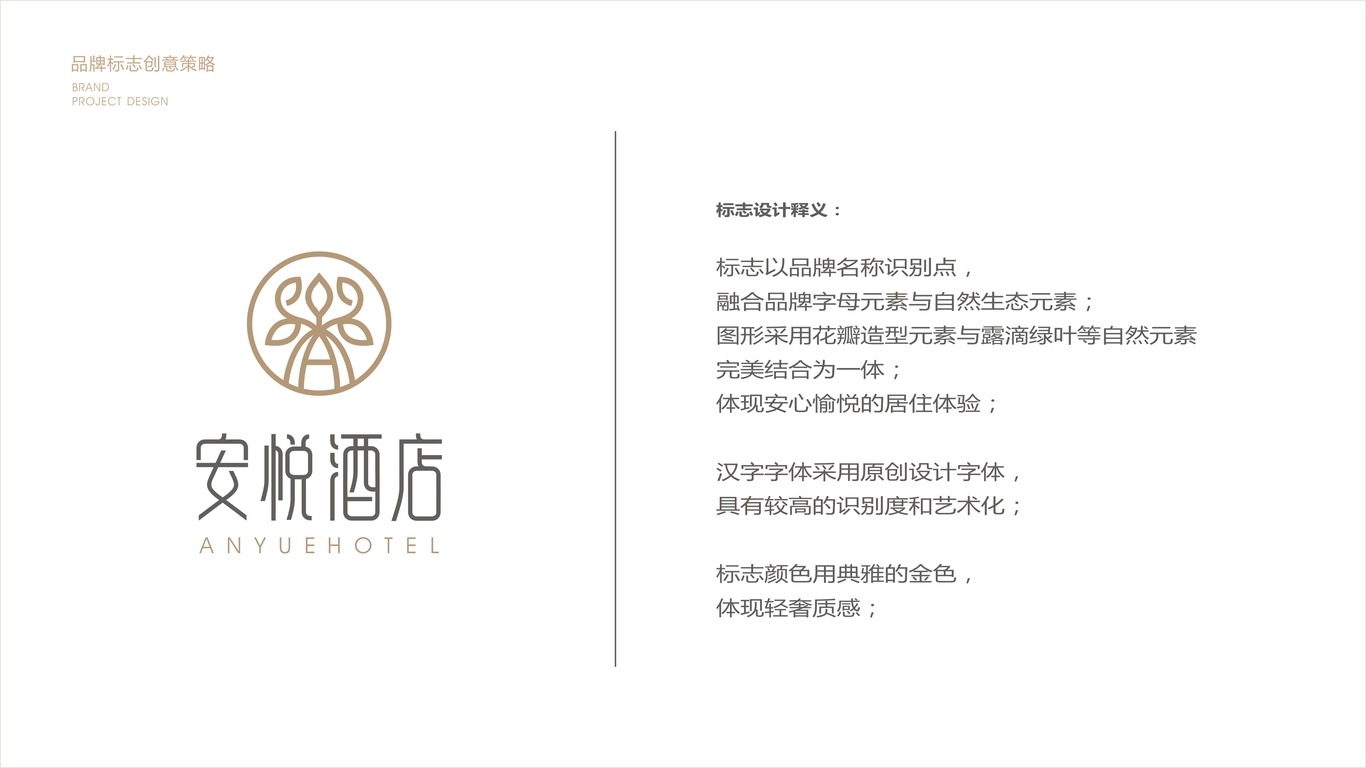 安悅酒店酒店類LOGO設(shè)計中標(biāo)圖2