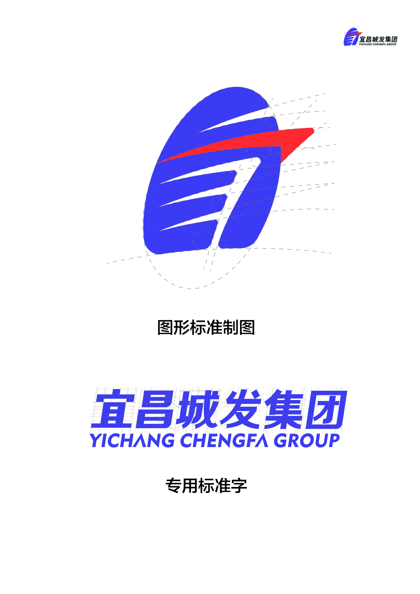 宜昌城发logo图1
