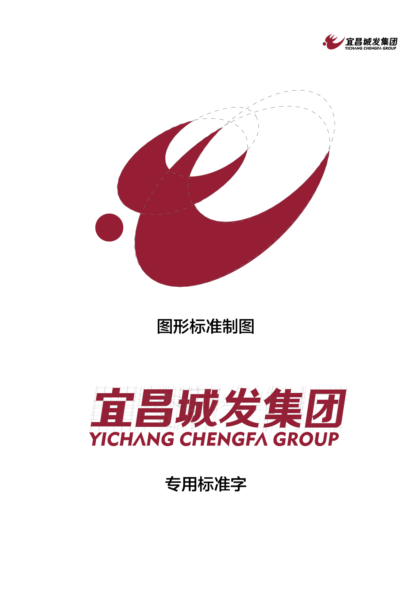 宜昌城发logo图1