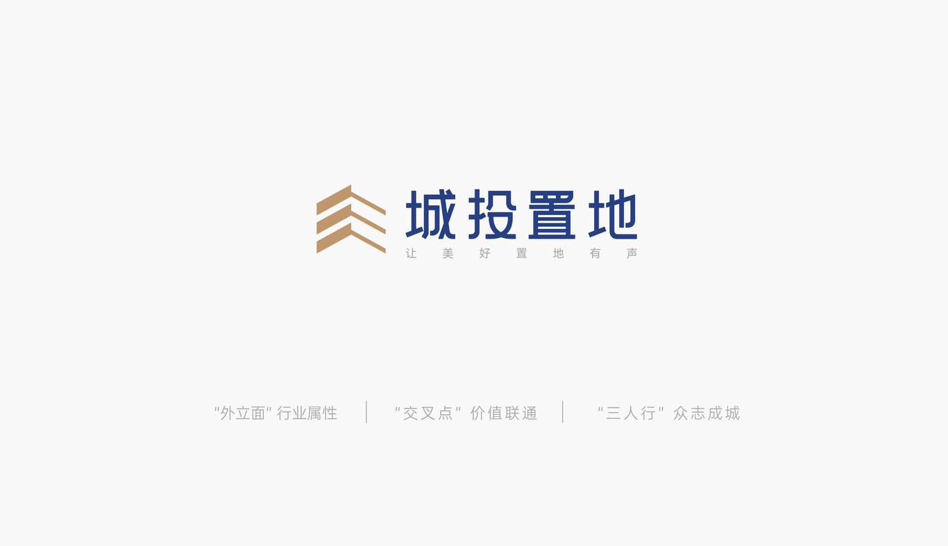 城投置地logo提案图18