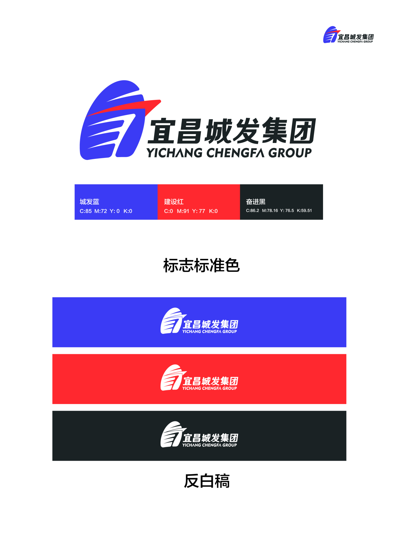 宜昌城发logo图2