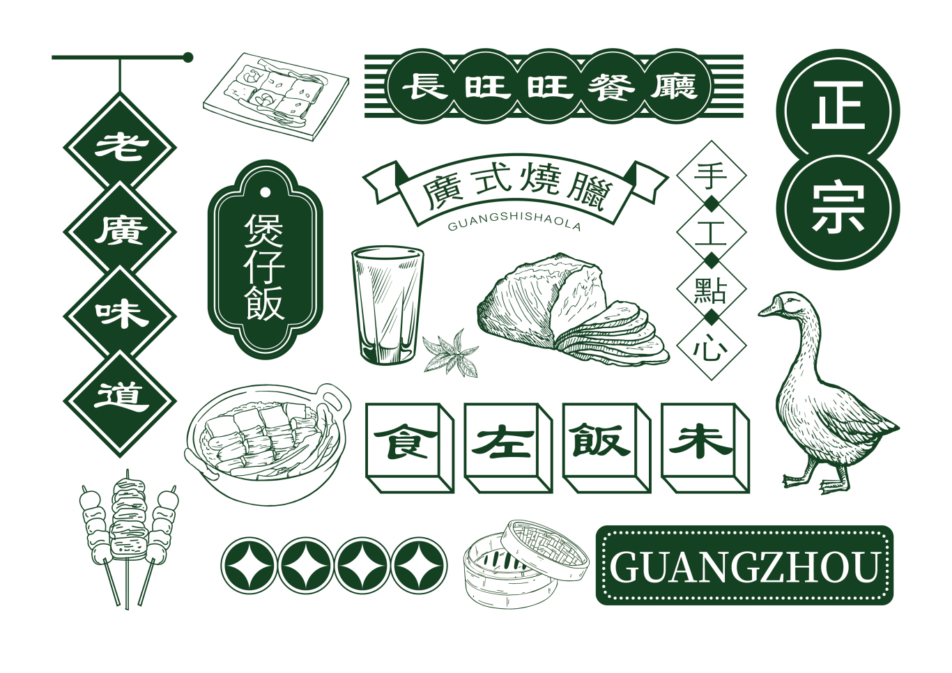 長旺旺 廣式茶餐廳LOGO設計圖1