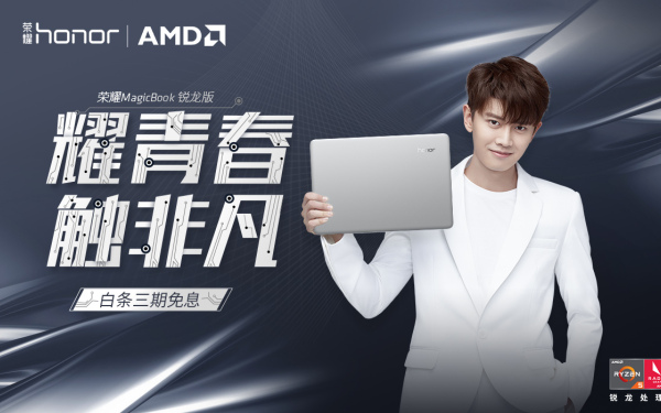 AMD/荣耀活动页
