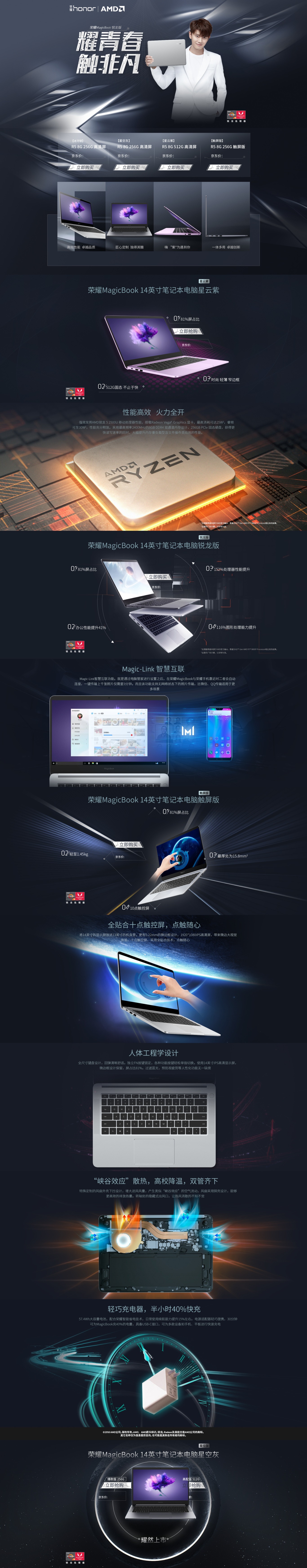 AMD/荣耀活动页图0