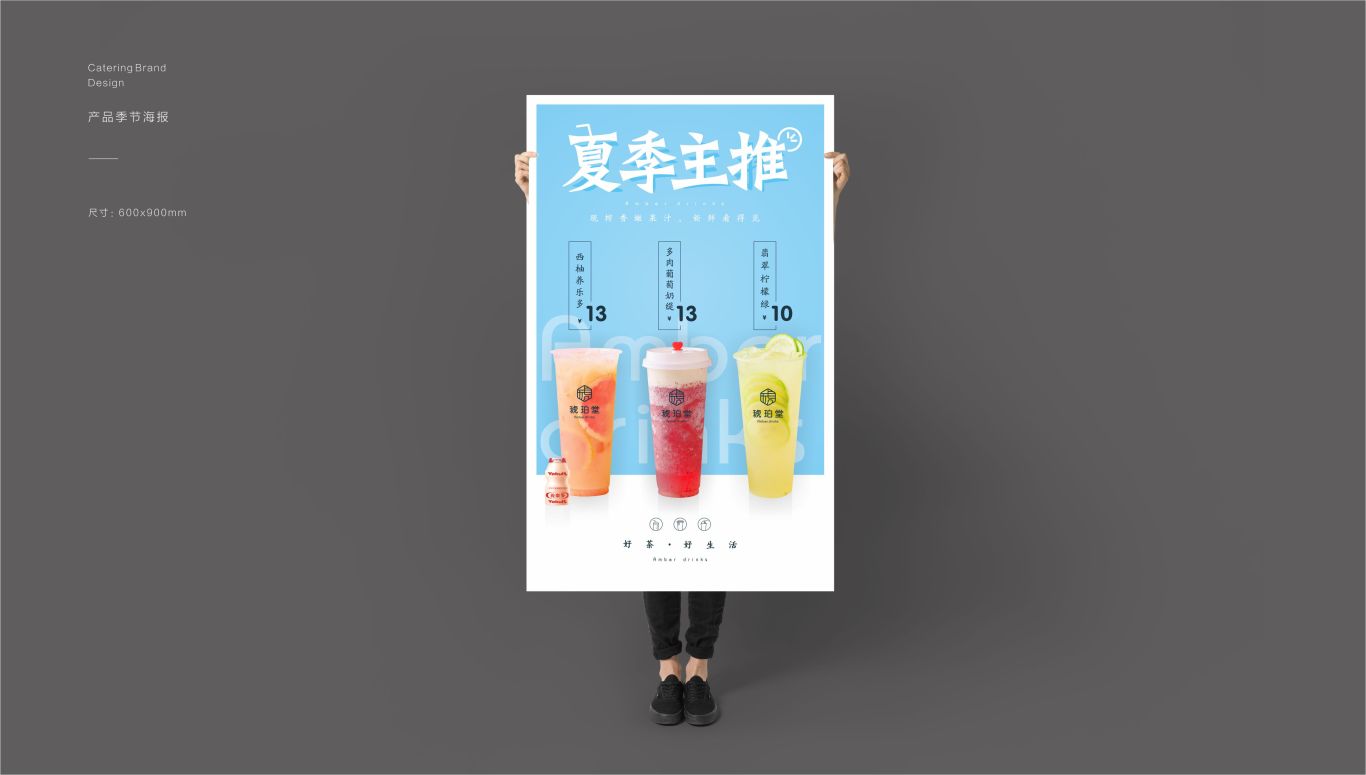 奶茶品牌设计图26